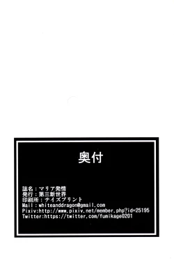 Page 19 of Maria Hatsujou