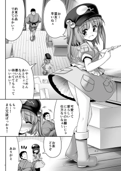 Page 4 of Kappa wa Camera de Nureochiru ver 2.0