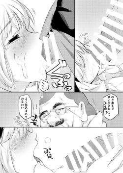 Page 17 of Miuri Shita Niwashi no Musume ga Omoinohoka Tsurakatta Hanashi