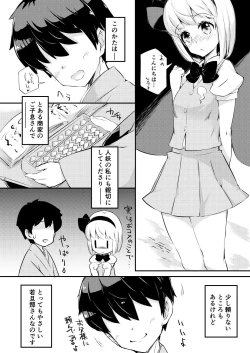 Page 3 of Miuri Shita Niwashi no Musume ga Omoinohoka Tsurakatta Hanashi