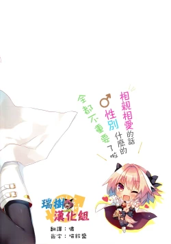 Page 2 of Ryouomoi nara Seibetsu Nante Kankeinai yo ne