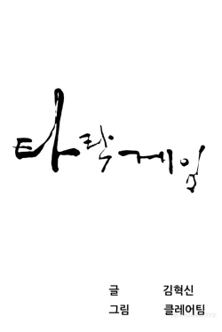 Page 103 of Dark Game Ch.1-20