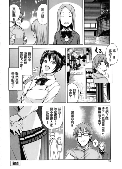 Page 19 of Danshi Kousei Iinkai