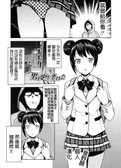 Page 1 of Danshi Kousei Iinkai