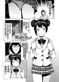 Page 2 of Danshi Kousei Iinkai