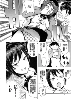 Page 3 of Danshi Kousei Iinkai