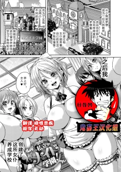 Page 1 of Shiritsu Maid Gakuen