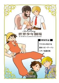 Page 40 of Sekai Shounen Gekijou