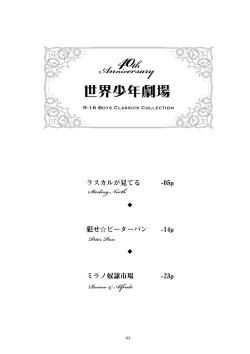 Page 4 of Sekai Shounen Gekijou