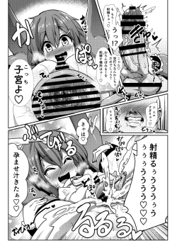 Page 20 of Kozukuri Chinjufu