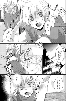 Page 25 of ana otoko