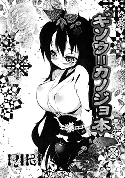 Download Gisou = Kanojo-pon