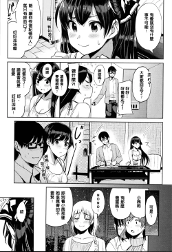 Page 10 of Kimi to Naka Yoshi | 要和你相親相愛