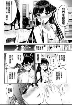 Page 11 of Kimi to Naka Yoshi | 要和你相親相愛