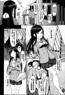 Page 143 of Kimi to Naka Yoshi | 要和你相親相愛