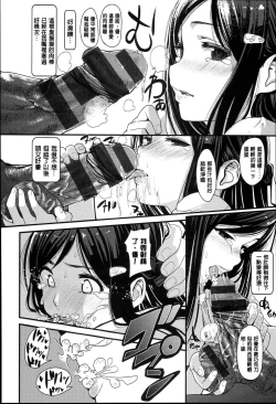 Page 149 of Kimi to Naka Yoshi | 要和你相親相愛