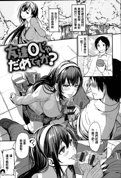 Page 160 of Kimi to Naka Yoshi | 要和你相親相愛