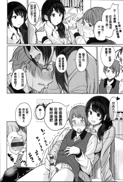 Page 71 of Kimi to Naka Yoshi | 要和你相親相愛