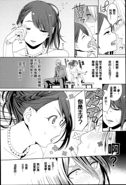 Page 89 of Kimi to Naka Yoshi | 要和你相親相愛