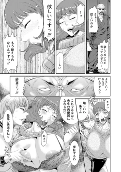 Page 37 of Iregui Ochita Tsuma-tachi