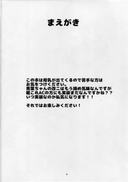 Page 3 of Motto x3 Aobax! Aoba Shiborarechaimasu!?