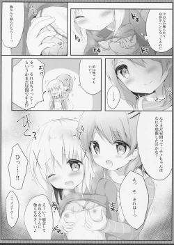 Page 10 of Amayaka ni Torokete