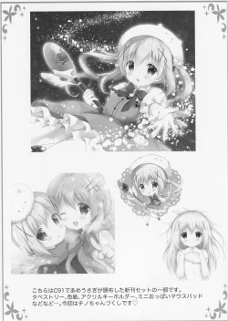 Page 19 of Amayaka ni Torokete