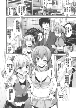 Page 8 of Issho no Love Love Ecchi