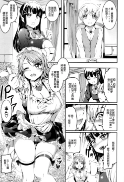 Page 5 of Maid Live! Sunshine!! LOVE SAILING!