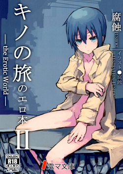 (C90) [Shiro Gas Koujou (Fushoku)] Kino no Tabi no Erohon II - the Erotic World (Kino no Tabi)