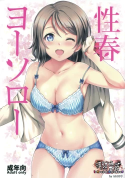 Page 1 of Seishun Yousoro