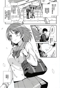 Page 3 of Seishun Yousoro