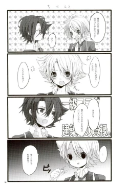 Page 14 of Yoroshii Naraba Dochira mo da.