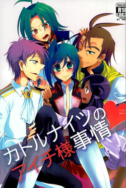 (Stand Up! 12) [Gum Tape Type (Nauchi)] Quatre Knights no Aichi-sama Jijou (Cardfight!! Vanguard)