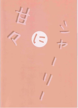 Page 22 of Shirley ni Amaama