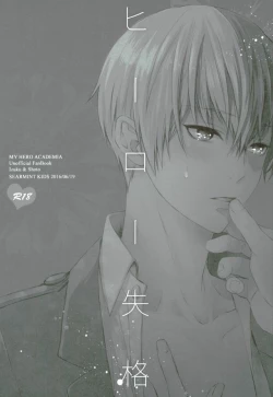 Page 2 of Hero Shikkaku