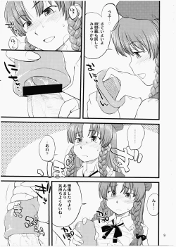 Page 8 of Inu mo Arukeba Bou ni Ataru