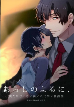 Page 25 of Arashi no Yoru ni,