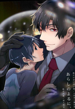 Download Arashi no Yoru ni,