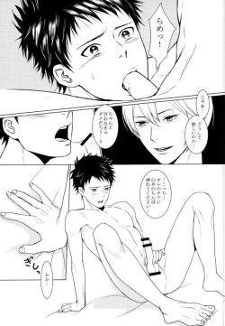 Page 18 of Sore wa Futari no Himitsu desu