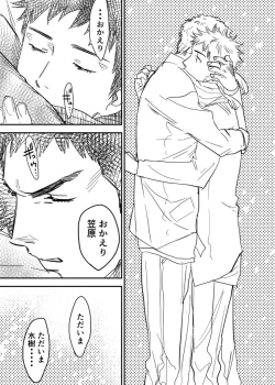 Page 17 of Homo no Ero Manga