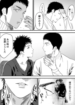 Page 25 of Homo no Ero Manga