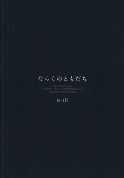 Page 30 of Naraku no Tomodachi