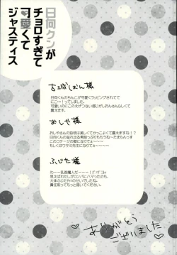 Page 30 of Hinata-kun ga Chorosugite Kawaikute Justice