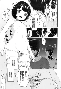 Page 3 of Nagasareyasukute Kawaii JS o Damashite Kimeseku