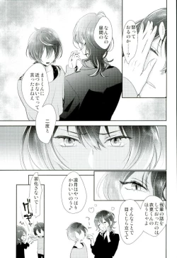 Page 16 of Bokura no Yukue
