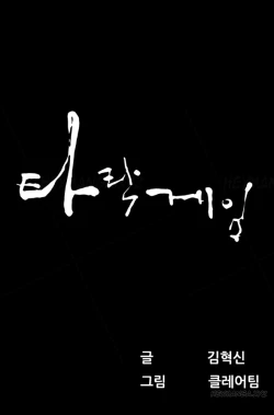 Page 202 of Dark Game Ch.1-21