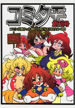 Page 1 of Comitamo Soukangou