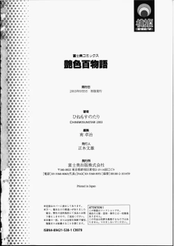 Page 182 of Enshoku Hyaku Monogatari