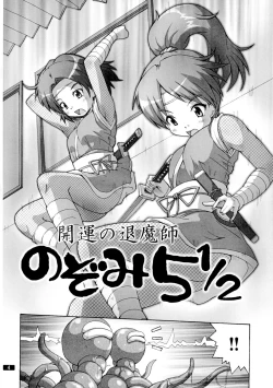 Page 4 of Kaiun no Taimashi Nozomi 5 1/ 2